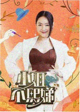 春意影院综艺在线观看 开饭啦老街 剧照